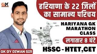 Haryana Gk मैराथन क्लास।। हरियाणा की स्थापना 22 जिलों का सामान्य परिचय । screenshot 5