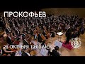Сергей Прокофьев Произведения для хора и оркестра