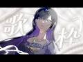 〖歌枠〗優しい曲を歌いたい②🕊️/Singing stream〖Lucia/#ルシア光臨〗