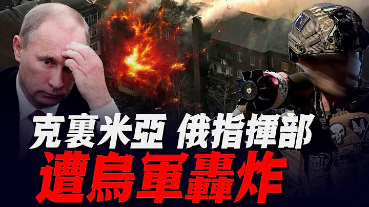 烏軍各戰線反攻激烈交火！俄佔克裏米亞北部基地和總部，遭到多枚炮彈轟炸，司令員當場斃命！|俄軍|烏軍|俄烏衝突|烏軍反攻|烏克蘭|俄羅斯|克裏米亞| - 天天要聞