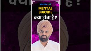 SUICIDE !!!  #malukaias #motivation #freeupsccoaching #freeiascoaching