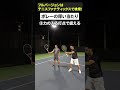 【テニス】ボレーのコツ！元ユニバーシアード日本代表！テニス ファナティックス古村さん #Shorts