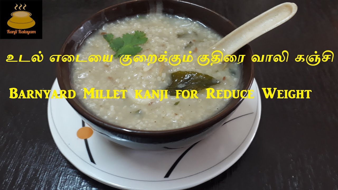 உடல் எடையை குறைக்கும் குதிரை வாலி கஞ்சி Barnyard Millet kanji for Reduce Weight YouTube