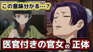 【薬屋のひとりごと51話】実は重大な伏線祭りの神回だった！