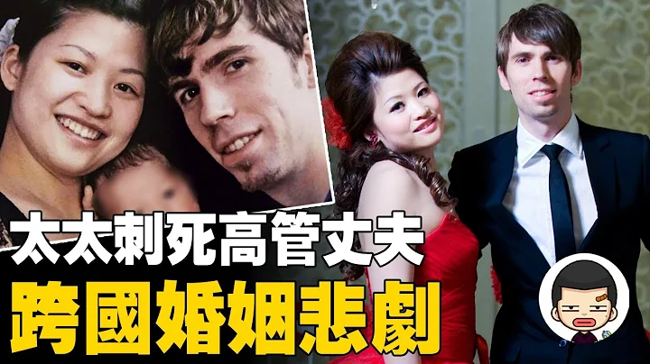 中国太太“捉奸”刺死英国丈夫，一段跨国婚姻惨案，三代人的家庭悲剧丨英大吉 - 天天要闻