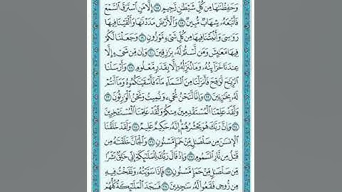 Sorat Alhijir page263 سورة الحجر ص263  الشيخ سعود الشريم #sorat #Alhijir #الحجر #الشريم #الشيخ