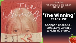 Download lagu [Full Album] 아이유(IU) ‘The Winning’ Track List(2024.2.20.)