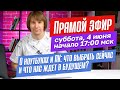 О ноутбуках, комплектующих и ПК. Что выбрать сейчас и что нас ждет в будущем? ПРЯМОЙ ЭФИР.