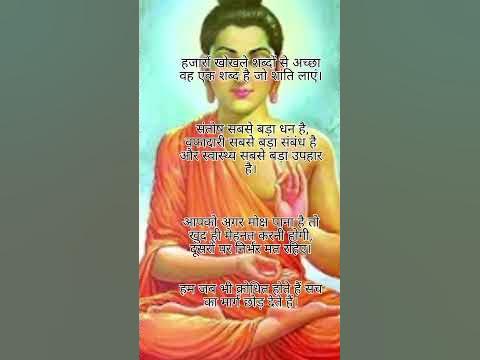 Mahatma Buddh ke best 4 line jivan ke Hindi quiet status Buddh ke ...