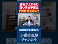 【金利1.25%の世界】今、不動産市場で何が起きてる？利上げ1回で「買い手の予算」が270万円減る真実【不動産売却 住宅ローン 日銀利上げ】