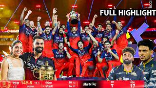Rcb Vs Gt Ipl 2026 Final  Match Highlights  Bangalore Vs Gujarat Ipl 2026 Final Highlights