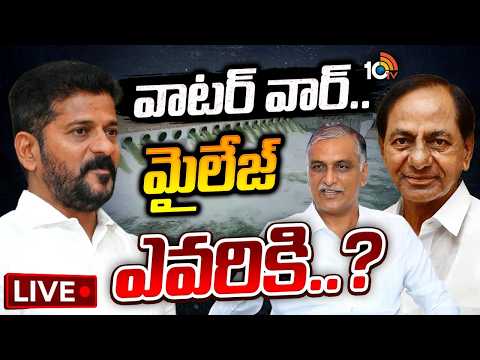 LIVE | Kaleshwaram | KCR | CM Revanth | కారు పార్టీకి కాళేశ్వరం బాధ్యతలా..? అయ్యే పనేనా..? | 10TV - 10TVNEWSTELUGU