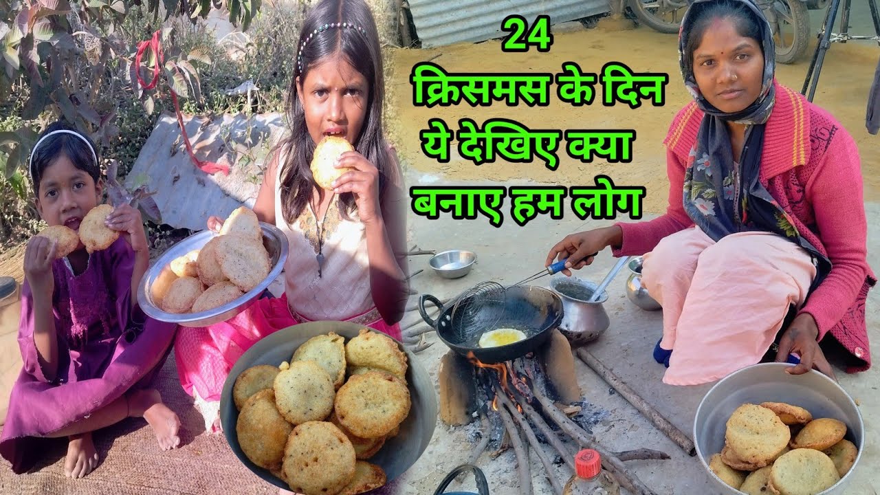 क्रिसमस के दिन मैने अपने बच्चों को क्या क्या बनाकर खिलाया // Village Life style vlog 
