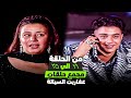 ثلاث ساعات مع حلقات عفاريت السيالة من الحلقة 21 25 