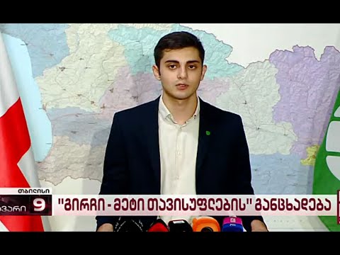 გირჩის საგანგებო განცხადება