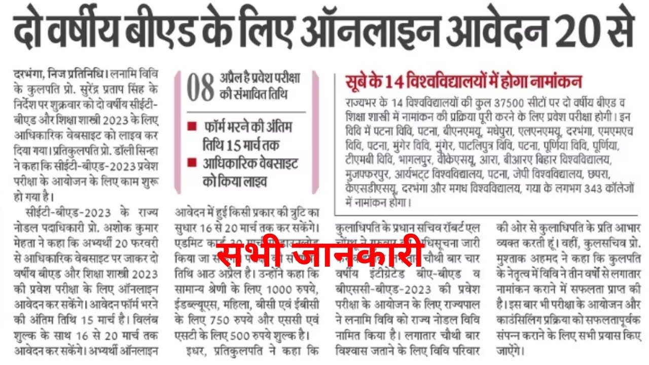 bihar bed entrance exam form 2023 Bihar B.ed online apply 2023