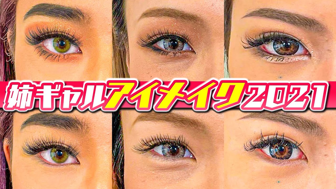 アイメイク 21年nutsモデルの最新アイメイクを徹底公開 まあや ふうか はらちゃん Youtube アイメイク 21年nutsモデルの最新アイメイクを徹底公開 まあや ふうか はらちゃん Youtube