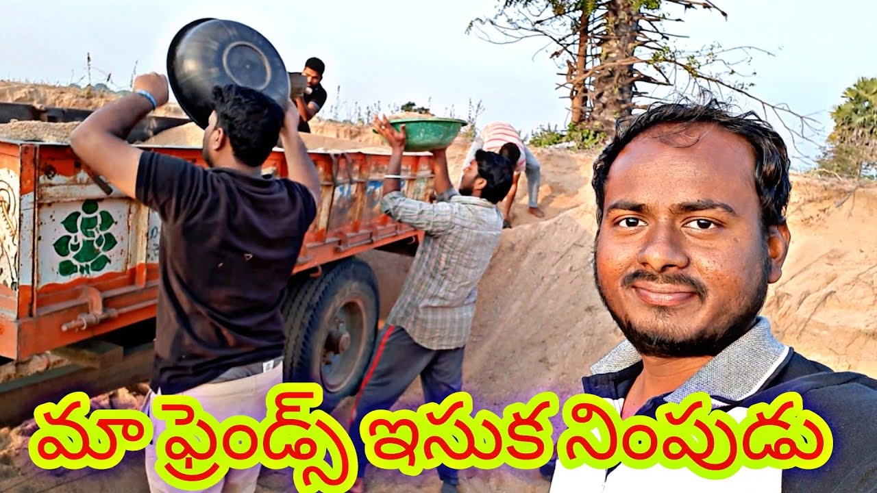 Sunket Vagu Isuka(Sand). సుంకెట్ వాగులో మా ఫ్రెండ్స్ ఇసుక నింపుడు...