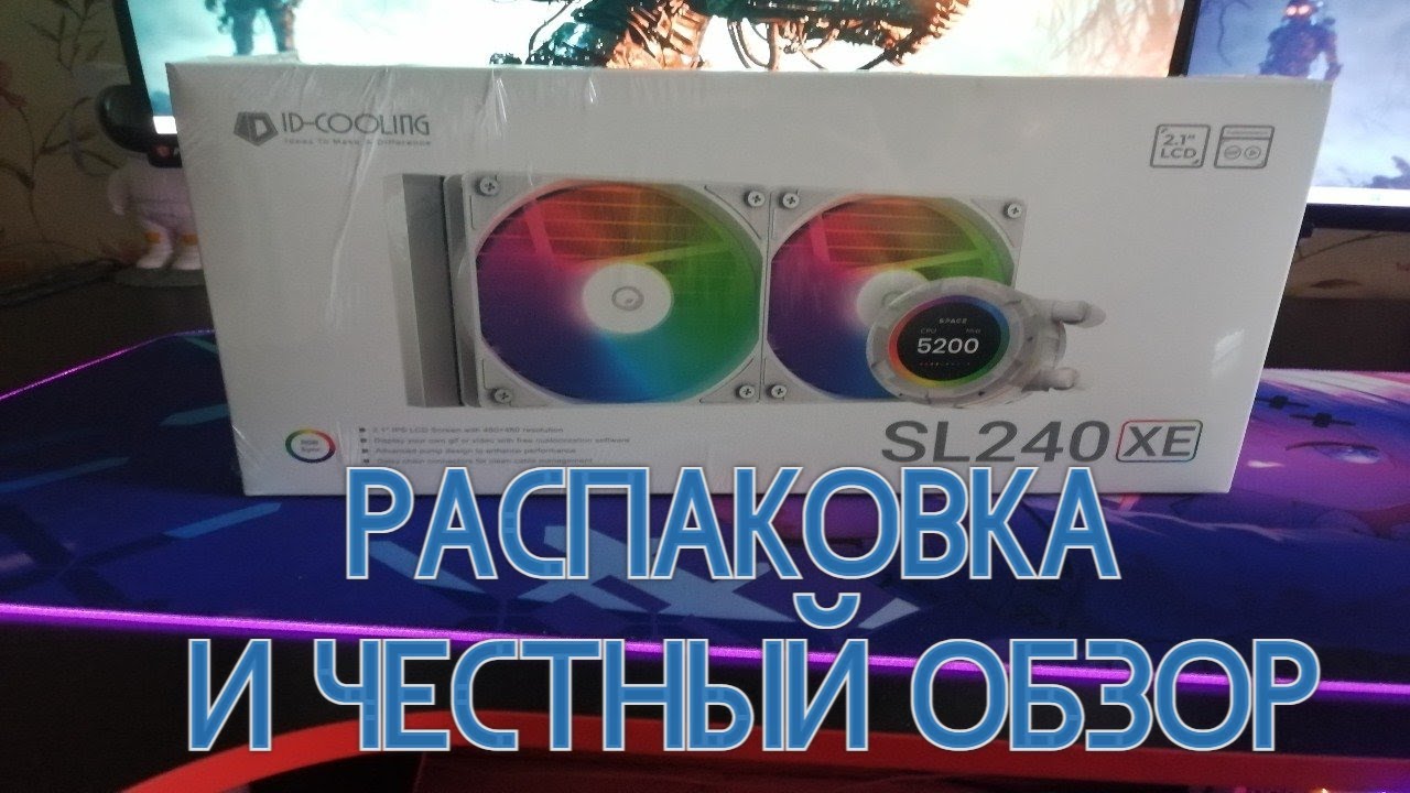 РАСПАКОВКА И ПОЛНЫЙ ОБЗОР НА СЖО ID-COOLING SL240 XE WHITE