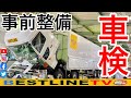 【日野プロフィア】車検整備でオイル交換フィルター交換！経費削減！