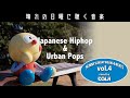 晴れの日曜に聴く音楽 Sunny Sunday Breaks & Beats Vol.4 - Japanese Hiphop, Urban Pops ☀️- Mixed by TAIJI