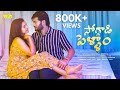 Soggadi pellam 4k  latest telugu short film 2024  rishim  wah originals