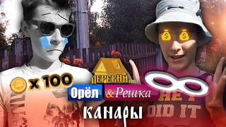 Орёл и Решка • Деревня Канары || ПАРОДИЯ