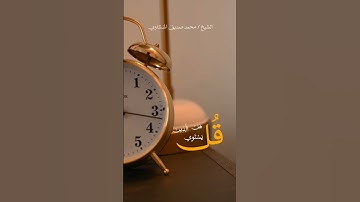 سورة الزُمر🤍|الشيخ محمدالمنشاوي #like #subscribe #راحة_نفسية #صلوا_على_النبي #الذكر_الحكيم #قرآن