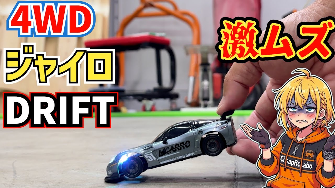 7000 yen] Is 4WD drifting impossible in a 6-tatami room