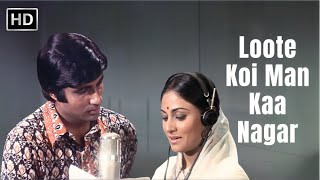 Loote Koii Mann Ka | लुटे कोई मन का नगर | Abhimaan | Amitabh Bachchan, Jaya Bhaduri| Lata Mangeshkar