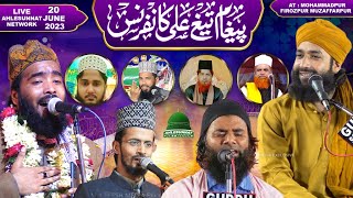 🔴 Live : Paigham e Tegh Ali Confrence Mohammadpur Firozpur Shakra Muzaffarpur 20-06-2023