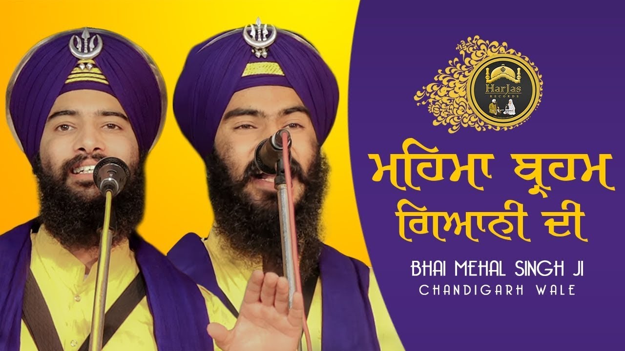 Bhai Mehal Singh Ji Chandigarh Wale       Sohana Samagam 2018  Harjas Records