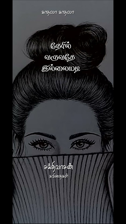 Kadhala Kadhala Tamil Kadhal Kavithai | Sakthi Vasan | Female Love | Heart Melting Girl #shorts