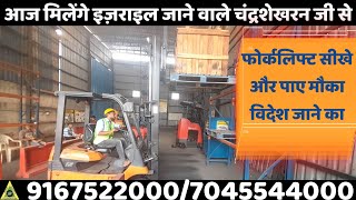 Forklift Operator Training|Learn forklift driving|Get chance of jobs in abroad 9167522000/7045544000