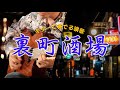 【ギター演歌】「裏町酒場/美空ひばり」カラオケ