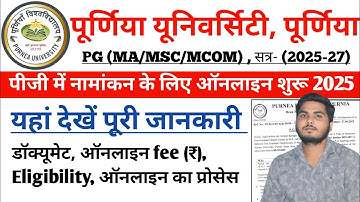 Purnea University PG Admission Online 2025 | purnea University PG me Admission kab hoga 2025