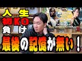 【超RIZIN/メイウェザー戦】人生初KO負け! 最後記憶が無い! けどパンチは当たった!【朝倉未来/切り抜き】