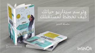 برودكاست كتاب التخطيط للنجاح