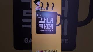 감내카페 영상