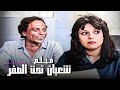 فيلم شعبان تحت الصفر من أمتع أفلام الزعيم عادل إمام وإسعاد يونس