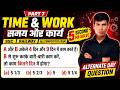 Time and Work Part 7 | Alternate Day Questions | समय और कार्य Tricks | SSC Railway Competitive Exams