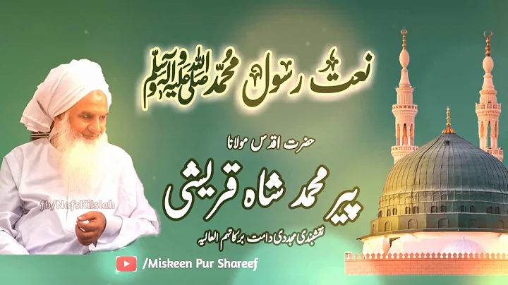 NAAT RASOOL  || Hazrat Peer Mohammad Shah Qureshi ...