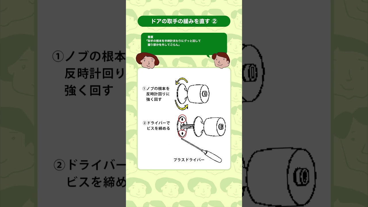 ドアの取手の緩みを直す② #diy  #修理 #ドア #マイホーム