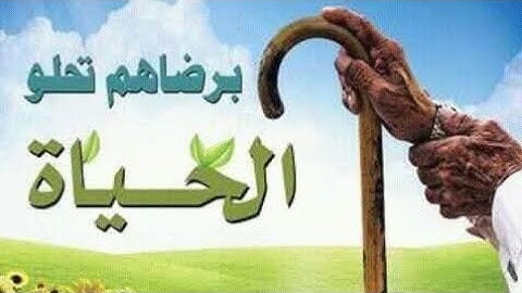 تبسيط أحكام التجويد التي تتضمنها الآية 14من سورة الأحقاف لفائدة مستفيدي برنامج محو الأمية بالمساجد2
