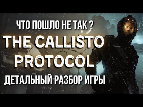 The Callisto Protocol - Дотошный и большой обзор игры