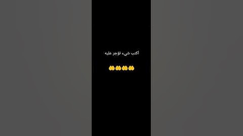 أكتب شيء تؤجر عليه|سورة الكهف
