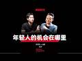 对话孙宇晨:AI黄金时代,普通人如何下注? Episode cover