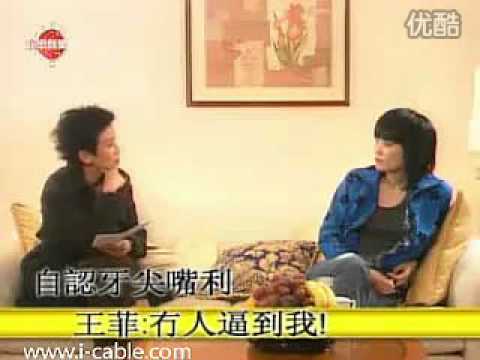 2003娱乐真相访问王菲 B1