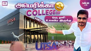 அமெரிக்கா Collegeல இவ்வளவு வசதியா ? பெரிய நகரமே உள்ள இருக்கு | Exclusive |  Part 2 |  Way2go தமிழ்