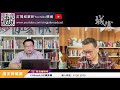 審判政權丶消滅蘋果丶迫打科興 - 16/04/21 「政治咖哩飯」長版本